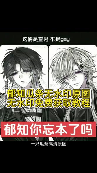 真的没有纯粹喜欢bg的吗 #郁知瓜条 郁知瓜条视频 郁知瓜条视频 郁知 郁知瓜条原图 郁知瓜条原图来自哪 郁知瓜条原图在哪看 郁知瓜条原图下载 郁知瓜条原图怎么获取 郁知瓜条原图尺寸 郁知瓜条原图分辨率多少#郁知瓜条原图 郁知瓜条原图分享平台#郁知瓜条视频 郁知本人账号 郁知瓜条#郁知瓜条 郁知瓜条完整经过 郁知瓜 郁知怎么了 郁知瓜条车图 郁知瓜条#剪映 郁知瓜条原图