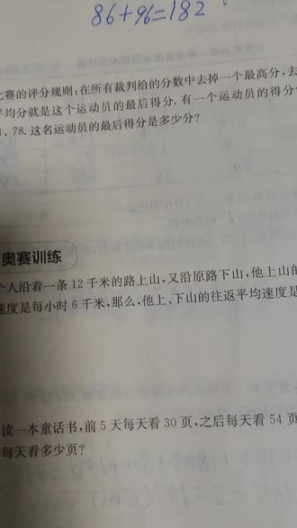 #趣味数学题 #解题方式 #跳水比赛的评分规则:在所有裁判给的分数中,去掉一个最高分,去掉一个最低分,其他裁判的平均分就是这个运动员的最后得分.有一个运动员的得分情况如下:86、68、75、71、84、78.这名运动员的最后得分是多少分? #科普 #涨知识