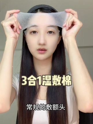 湿敷不用剪,夏天敷完脸上冰冰凉凉的,太舒服啦#湿敷 #湿敷棉推荐 #三合一湿敷棉 #开孔款湿敷棉 #补水保湿