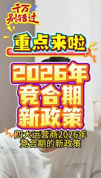 2026年 竞合期 #流量卡推荐 #实用生活小妙招
