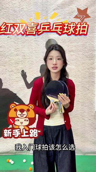 官方旗舰店红双喜乒乓球拍5星6星天极蓝专业级狂飙4星学生初学直横兵乓球拍#乒乓球 #乒乓球拍 #乒乓球拍搭配 #乒乓球教学