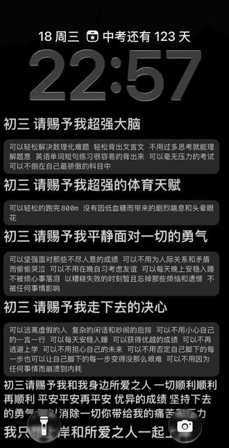 初三 请赋予我平静面对一切的勇气#中考 #中考倒计时