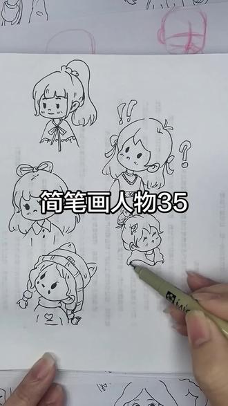 有手就会,超级简单可爱的人物,跟着学起来吧。#简笔画人物#卡通#Q版漫画#一起学画画#画画教程