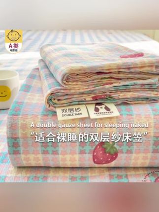#双层纱床单 #床笠 #床单床笠三件套 #床上用品 #家纺床上用品 夏季超柔A类木棉宝宝棉皱皱纱双层纱床单床笠三件套抑菌机洗水洗