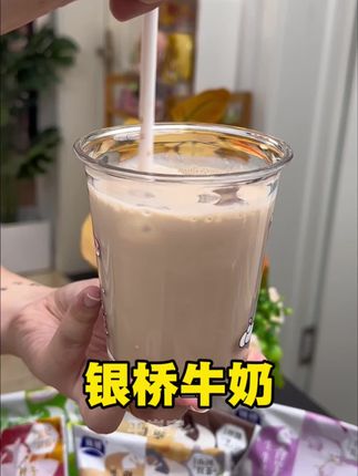 #银桥牛奶 醇香丝滑,五种口味都很好喝,关键是贼便宜#牛奶 #奶茶 #饮品