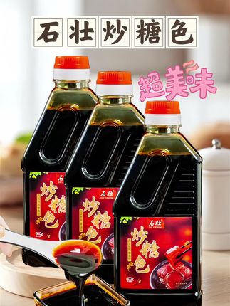 #石壮炒糖色#视频同款在商品橱窗 #好物推荐🔥 #厨房好物#炒糖色