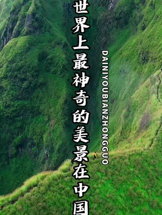 #旅行推荐官 #旅行大玩家 #旅行攻略 #带你看世界 #带你去旅行