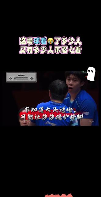 #乒乓球 #总决赛 #地表最强 没有文案,只有心疼😭😭😭