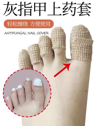 灰指甲包甲套封包胶带#灰指甲封包胶布 #灰指甲封包胶带 #自粘封包胶布