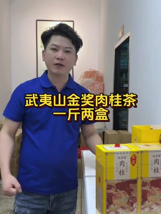 铁滑嘴公司茶,金奖肉桂一斤两盒40小泡#肉桂 #铁滑嘴