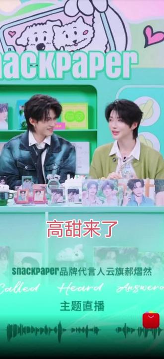 互喂未删减版 糖分超标:不得不说,今晚这直播,简直是以前双人直播的call back,这是把以前物料都做功课了是吧。DDDD……#我担秒了全世界 #云旗郝熠然 #snackpaper掰掰饼干