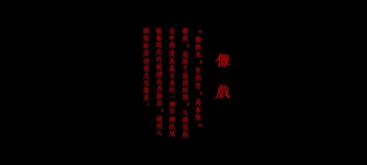 #傩戏 本视频仅个人学习、非商用、无盈利。部分素材来源于网络,无法追溯原作者,如有侵权请联系,我会立即删除并致歉。