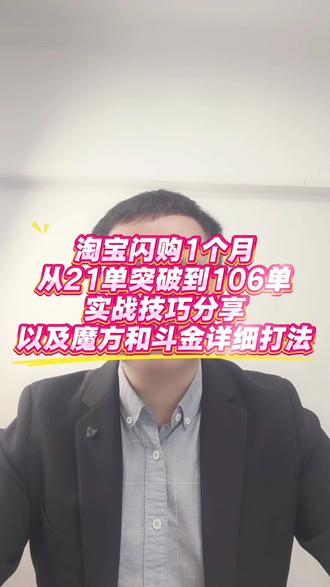 淘宝闪购盘活技巧及推广教程! #外卖 #饿了么外卖 #淘宝闪购 #外卖运营 #外卖运营技巧