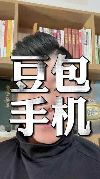 豆包手机到底好用吗?它为什么会被抵制?#豆包 #豆包手机 #豆包知道 #热点 #马斯克