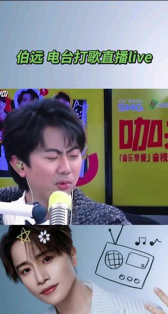 #伯远 电台直播唱歌,没有混响也没关系,有两把刷子到哪都不怕,还惟妙惟肖模仿了好朋友胡彦斌老师#歌手 #追星怎么可能追谁都一样 #直播唱歌给你听