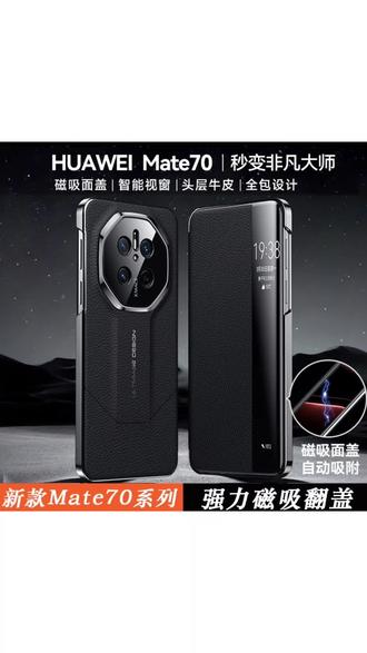 适用华为mate70pro手机壳新款70rs非凡大师智能磁吸附皮套mate70+ #华为手机壳 #磁吸手机壳 #保护套 #防摔 #手机壳