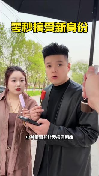 这样的梦你敢做么,换了它😎😎#仅用零秒就接收了自己的新身份 #少爷梦 #搭讪 #反转