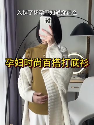 入秋了,怀孕不知道穿什么?这件百搭打底衫救大命!舒适不勒肚子,还能轻松搭出时尚感,孕妈也能美美哒~✨🤰 #辣妹上衣 #甜辣妹穿搭#孕期穿搭#孕妇百搭打底衫