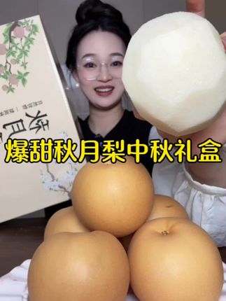 爆甜多汁的秋月梨礼盒姐妹们!送礼自己吃都合适!#应季水果 #秋月梨 #新鲜采摘