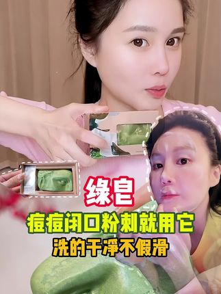 绿皂 @小球球吖 #球球好物分享 #赵本山女儿 #赵本山女儿球球 #绿皂 球球同款绿皂