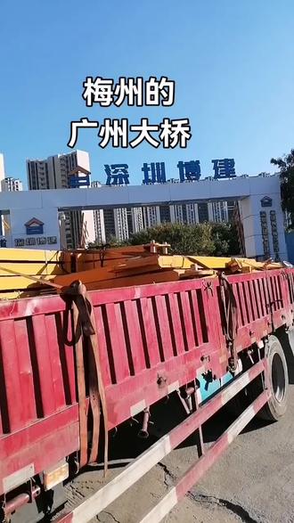 梅州广州大桥大货车不能走
请绕开发区