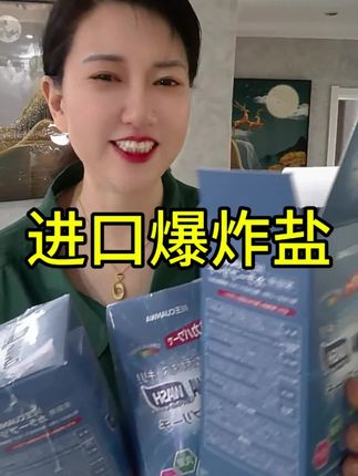 进口爆炸盐真的不一样,没有买姐妹放心拍, 用过才知道它有多好#上热门 #强烈推荐 #源头实力厂家 #家庭必备