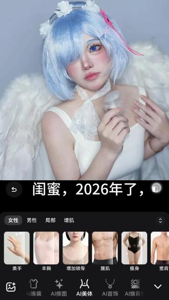 cos p手怎么办 看这里
#炫图ai #p图 #二次元 #cos #cos后期