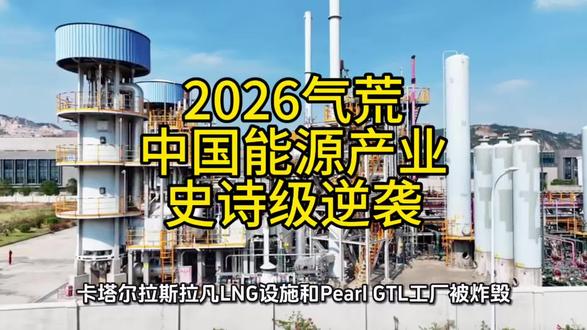 中东能源断供,能源革命提速 #知识科普 #能源危机 #财经新闻 #财经知识 #我要上热门🔥