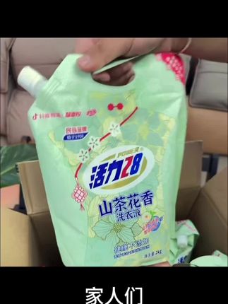 #强烈推荐 #必备好物 这个山茶花洗衣液真的很好用