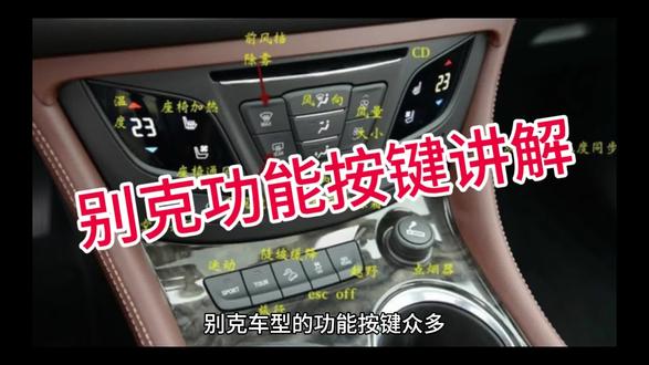 #讲解车 了解车辆功能按键。
