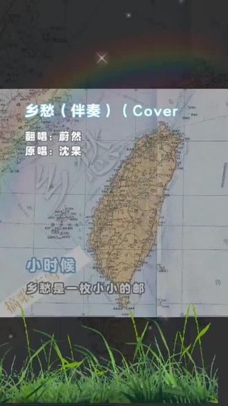 诗朗诵:乡愁
作者:余光中
诵读:蔚然
#朗诵