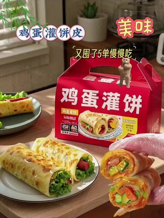 20片鸡蛋灌饼全麦儿童早点半成品美味皮食品10片饼胚子速冻灌饼#鸡蛋灌饼 #早餐吃什么 #这也太好吃了 #舌尖上的味蕾