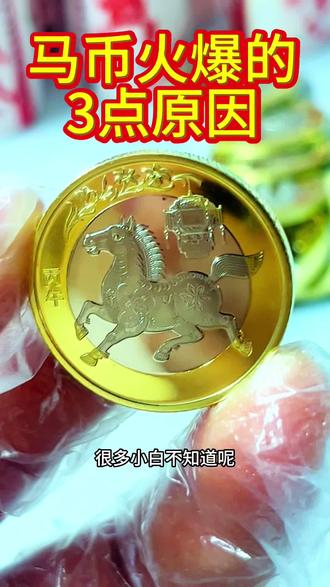 马币火爆的3个原因您知道吗#纪念币收藏#硬币收藏 #钱币收藏@抖音小助手 @抖音创作灵感 @抖音热点宝