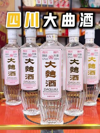【四川大曲酒源头工厂】2018年四川绵竹特产52度大曲酒纯粮食浓香型52度500ml#四川大曲酒 #四川绵竹酒厂 #纯粮食酿造白酒