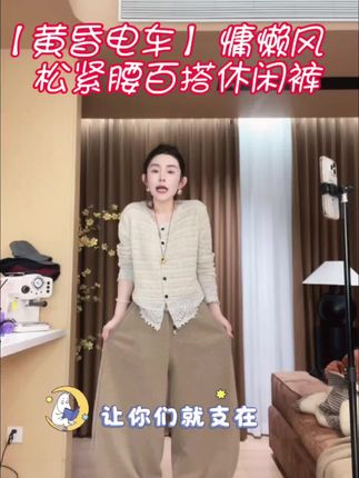 #慵懒风穿搭 一条过冬【黄昏电车】慵懒风松紧腰百搭休闲裤#显高显瘦显腿长#加绒加厚@DOU+上热门