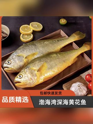 【整条】渤海湾黄花鱼深海4斤装品质新鲜冷冻包邮