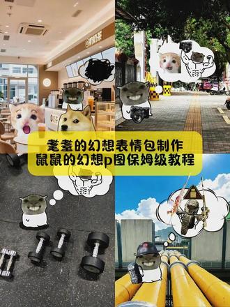 别找了别找了,耄耋的幻想表情包制作,鼠鼠的幻想p图教程来了,模板已做好,方法很简单#鼠鼠的幻想 #鼠鼠的幻想素材 #鼠鼠的幻想制作教程 #鼠鼠的幻想p图教程 #剪映 鼠鼠的幻想素材 鼠鼠的幻想怎么做 鼠鼠的幻想钱鼠鼠的幻想世界 鼠鼠的幻想表情包鼠鼠的幻想怎么做什么软件 鼠鼠的幻想驾驶证 鼠鼠的幻想制作教程 鼠鼠的幻想是什么梗 鼠鼠的幻想素材 耄耋幻想素材图 鼠鼠减肥幻想图片 鼠鼠的幻想p图教程 鼠鼠的幻想表情包 鼠鼠的幻想素材三角洲 鼠鼠的幻想素材女 鼠鼠的幻想素材徒步素材 鼠鼠的幻想素材摩托车 鼠鼠的幻想素材滑板 鼠鼠的幻想素材健身 鼠鼠的幻想素材脚车 鼠鼠的幻想素材哭泣 鼠鼠的幻想素材部队 鼠鼠幻想图片素材 鼠鼠的幻想钱P图素材 耄耋的幻想p图教程 耄耋的幻想素材 鼠鼠的幻想素材篮球 鼠鼠的幻想怎么做ppt 鼠鼠的幻想怎么做什么软件 鼠鼠的幻想怎么做关于学习 鼠鼠的幻想怎么做剪映 鼠鼠的幻想怎么做醒图 鼠鼠的幻想怎么做王者 鼠鼠的幻想怎么做摄影 鼠鼠的幻想表情包王者 鼠鼠的幻想怎么做 鼠鼠的幻想表情包摄影 鼠鼠的幻想表情包三角洲 鼠鼠的幻想表情包制作 鼠鼠的幻想表情包捷风 鼠鼠的幻想表情包骑机车 鼠鼠的幻想表情包大全 鼠鼠的幻想表情包制作 鼠鼠表情包动图gif下载 鼠鼠的幻想p图教程 耄耋的幻想动图壁纸 鼠鼠的幻想p图排球鼠鼠的幻想p图摩托车 鼠鼠的幻想р图崩铁 鼠鼠的幻想p图户外 鼠鼠的幻想р图暮蝶 鼠鼠的幻想p图恋爱 鼠鼠的幻想p图无名 鼠鼠的幻想p图美发 鼠鼠的幻想p图cs 鼠鼠的幻想p图教程自行车 鼠鼠的幻想p图教程游戏 鼠鼠的幻想р图教程吃饭 鼠鼠的幻想p图教程女生 鼠鼠的幻想p图教程有钱 鼠鼠的幻想p图教程设计师 鼠鼠的幻想p图教程数学 鼠鼠的幻想р图教程软件 游戏 吃饭女生 有钱 设计师数学软件 科学家