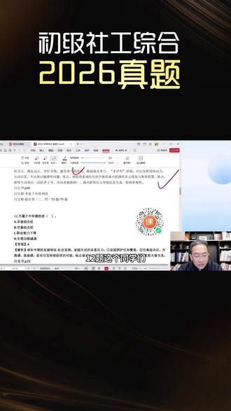 2026社会工作师真题,有争议的题“中年期的特征”评论区讨论 #上热门 #社会工作师 #社工 #社区工作者 #有争议有意思