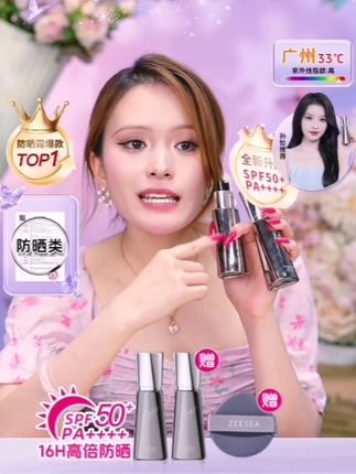 ZEESEA防晒霜SPF50+美白隔离素颜霜紫色通勤户外防紫外线PA++++#防晒霜种草 #好物推荐🔥 #美妆百万新星计划