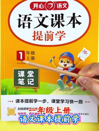 #课堂笔记 #一年级上册语文 #预习课本 课本提前学一步,课堂学习快一路!#学霸笔记 #语文课堂笔记