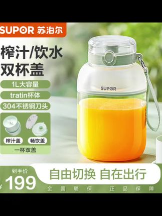苏泊尔小型多功能榨汁杯,榨汁饮水双杯盖,风力食品级三零四不锈钢刀头,两个杯盖分开独立使用,不串味,一生随行杯大容量,随时随地,轻松补水居家。户外活动,随榨随饮,运动锁扣扣上不怕滴漏。瓶体triten奶瓶材质通透安全无异味,榨出来的果汁细腻丝滑。#苏泊尔榨汁机 #榨汁机 #榨汁机推荐 #榨汁机家用 #便携榨汁机