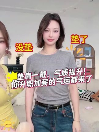 拯救衣柜里所有软塌没型的衣服!一对垫肩就够了#垫肩 #气质穿搭 #好物分享 #一只璐切片 #热门