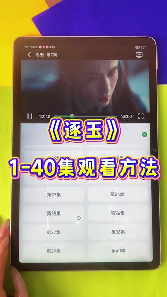 ~f4522Lu0kA~《逐玉》1-40刚看完,骗你是小狗,真的嘎嘎好看,快去追 #逐玉开播 #张凌赫 逐玉追剧日历 逐玉今日开播 逐玉太好看了 逐玉播完了吗 逐玉在哪看 逐玉全集完结 逐玉好看吗 逐玉大结局 逐玉终于被我等到了