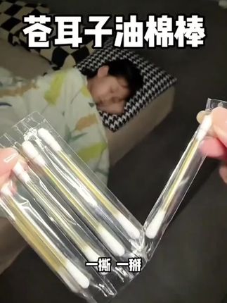 家里有小孩的常备苍耳子精油#儿童护理 #宝妈分享 #换季 #苍耳子 #日常生活小妙招