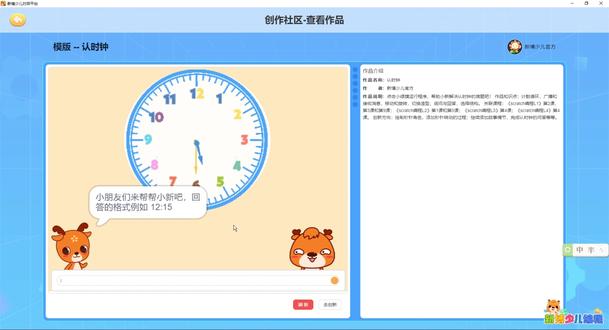大神帮我认时钟!#scratch编程 #少儿编程 #逻辑思维 #时针和分针