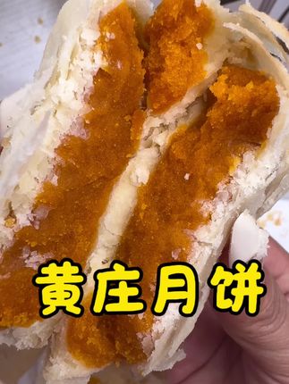 石家庄人的嘴可真严啊,还是第一次吃到这么好吃的黄庄月饼蛋黄味的又酥又香#黄庄月饼#月饼 #纯手工制作无添加 #零食推荐