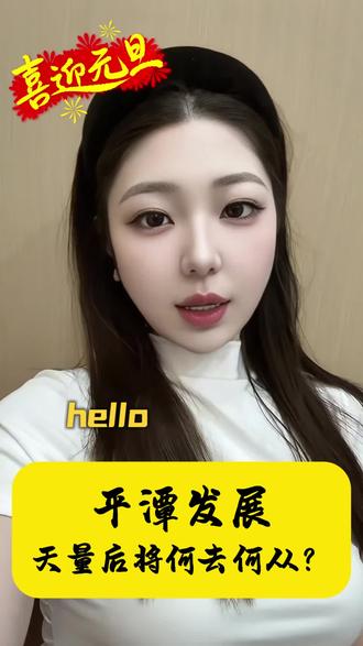 平潭发展,天量之后将何去何从?#股票 #平潭发展