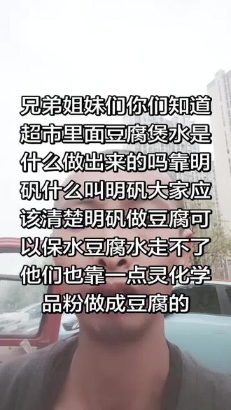 龙南兄弟姐妹们,我问一下你们,你们知道什么叫化学品吗?知道什么叫明矾吗明矾食用危害身体的,好多人不知道超市里豆腐怎么做出来的,因为我是跟她们同行做豆腐的人一般用什么做我多知道,但是我好心提醒大家一个不听好像我在害大家一样,买中正宗农家纯手工豆腐吃了对身体危害少,正宗农家豆腐才是使用真正的石膏做得豆腐你们大家知道吗?我为什么早上半夜4:00起来做豆腐到4:30因为我不想做这么早得豆腐天气热豆腐容易坏。所以说我每天早上保证最新鲜出锅的豆腐。每天保证质量,保证正宗味正宗农家纯手工豆腐用食用添加剂保证质量,保证是石膏。好人不会害人,好人有好报。不懂的人就冤枉人。不爱听人家话迟早吃亏上当。