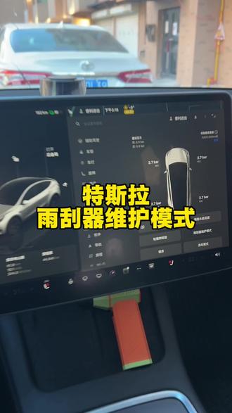 有没有特斯拉车主不知道的,这样换雨刮器就方便多了#特斯拉 #雨刮器 #每天一个用车知识