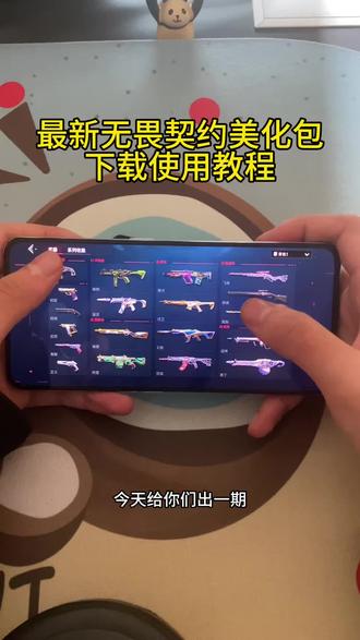 无畏契约详细美化包设置教程#无畏契约 #美化包 #无畏契约美化包